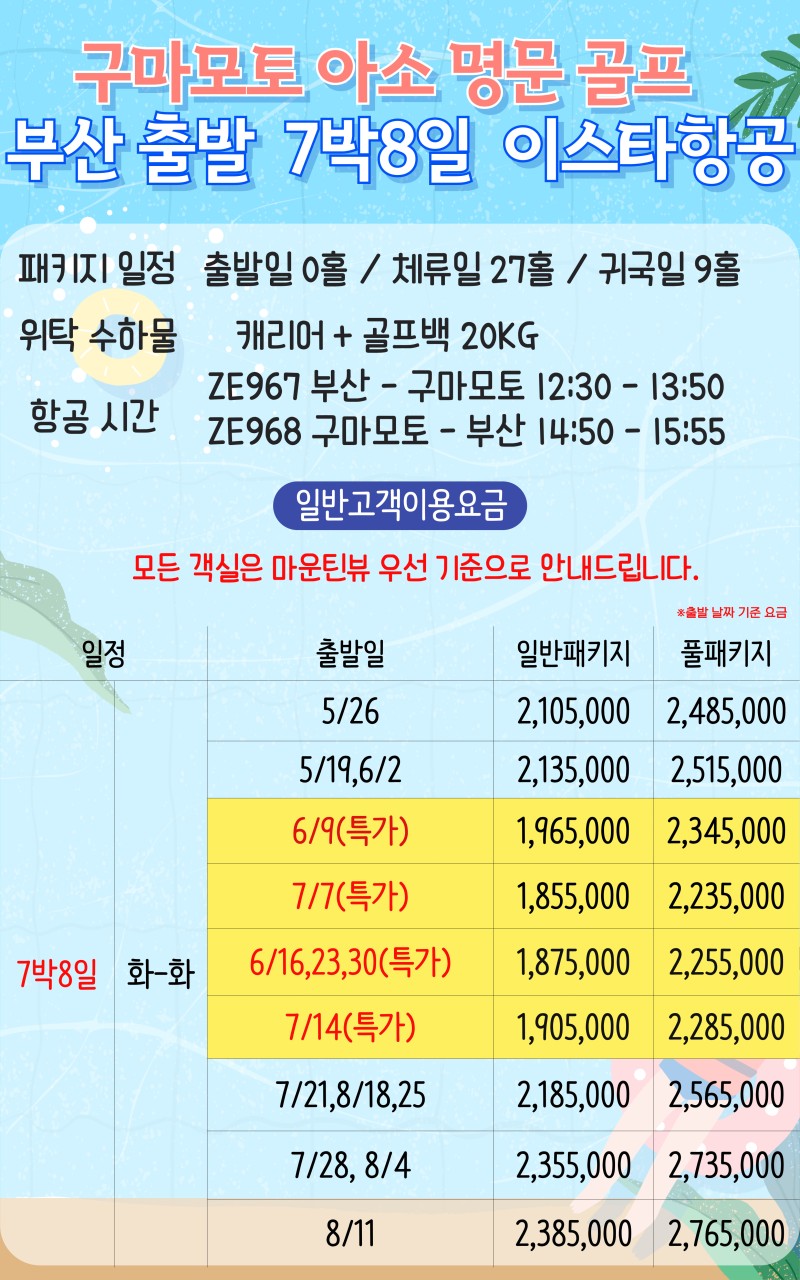 ⛳️일본 구마모토 아소스카이블루CC