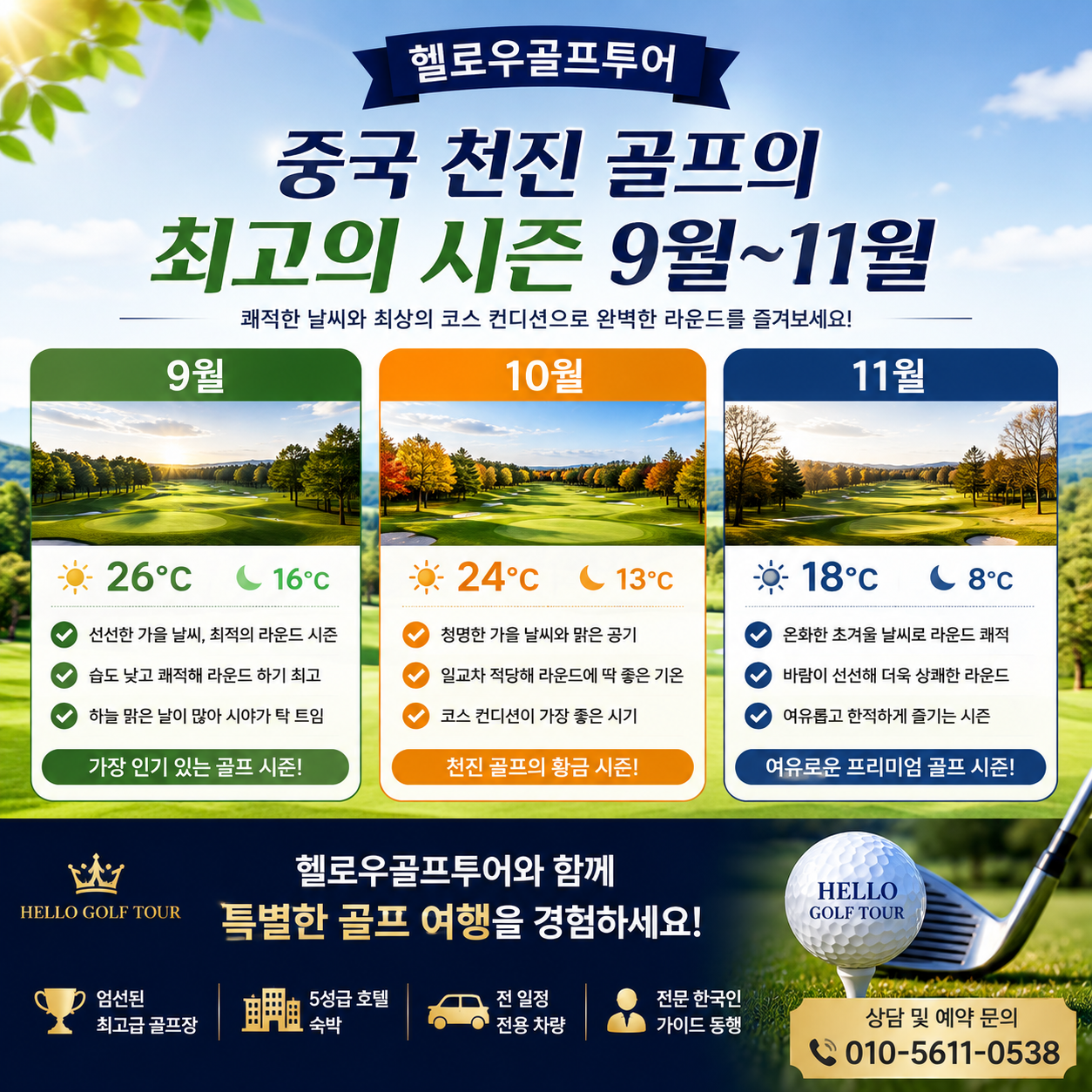 ⛳️중국 천진 VIP 2색골프