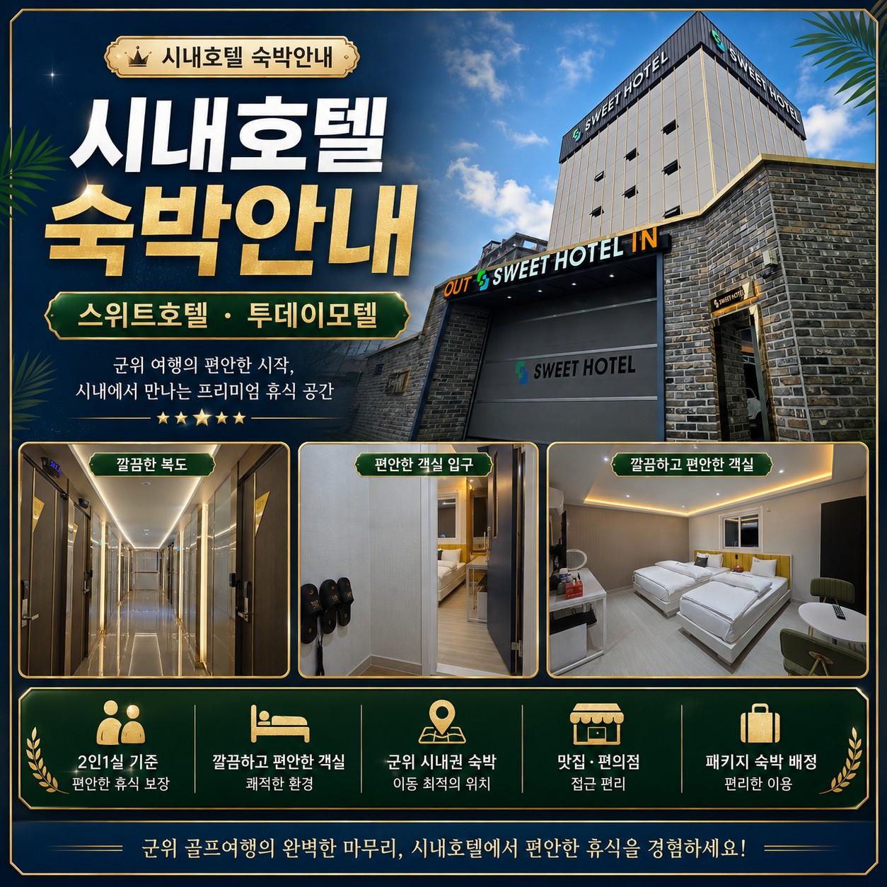 🧿 대구 군위 이지스카이CC 1박2일 패키지