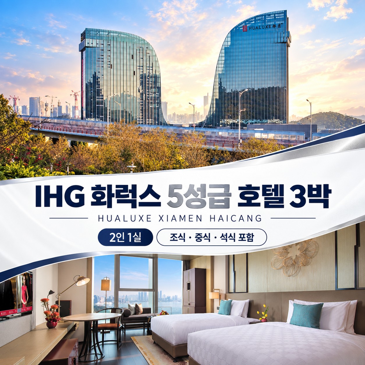 ⛳중국 샤먼 5성급호텔 & 2색골프