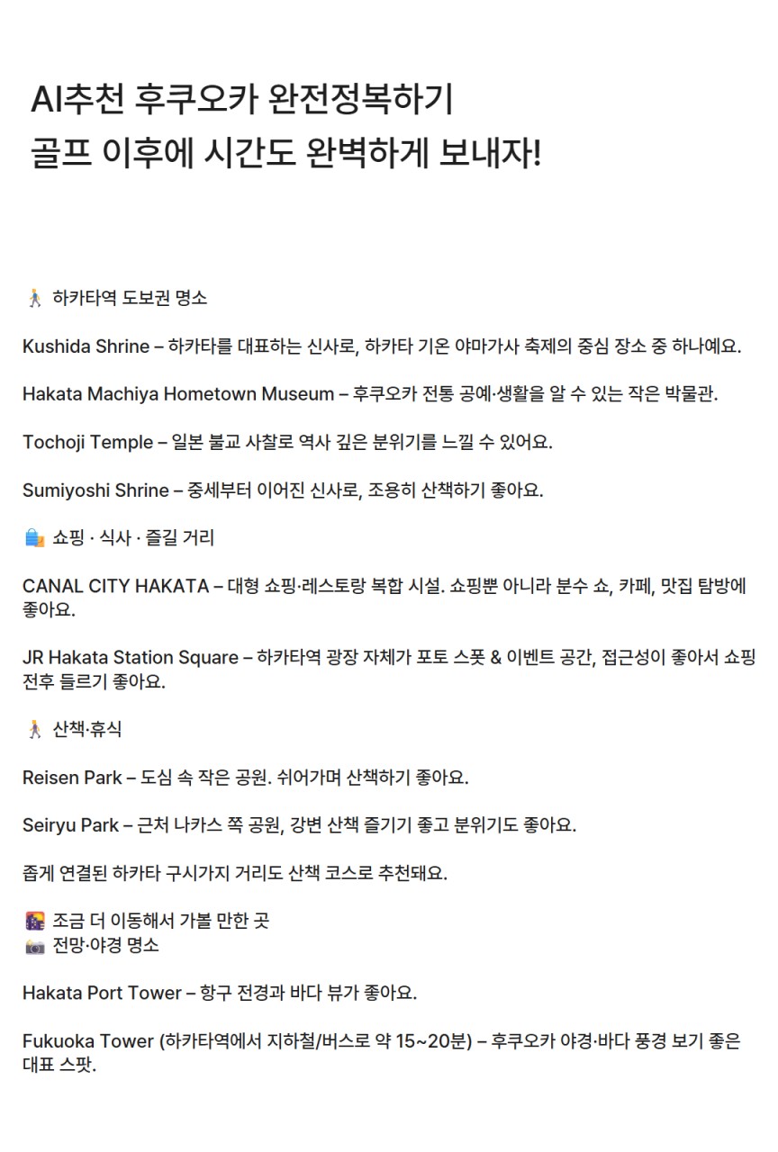 ⛳️ 후쿠오카 시내 3색 골프 & 자유여행 ⛳️