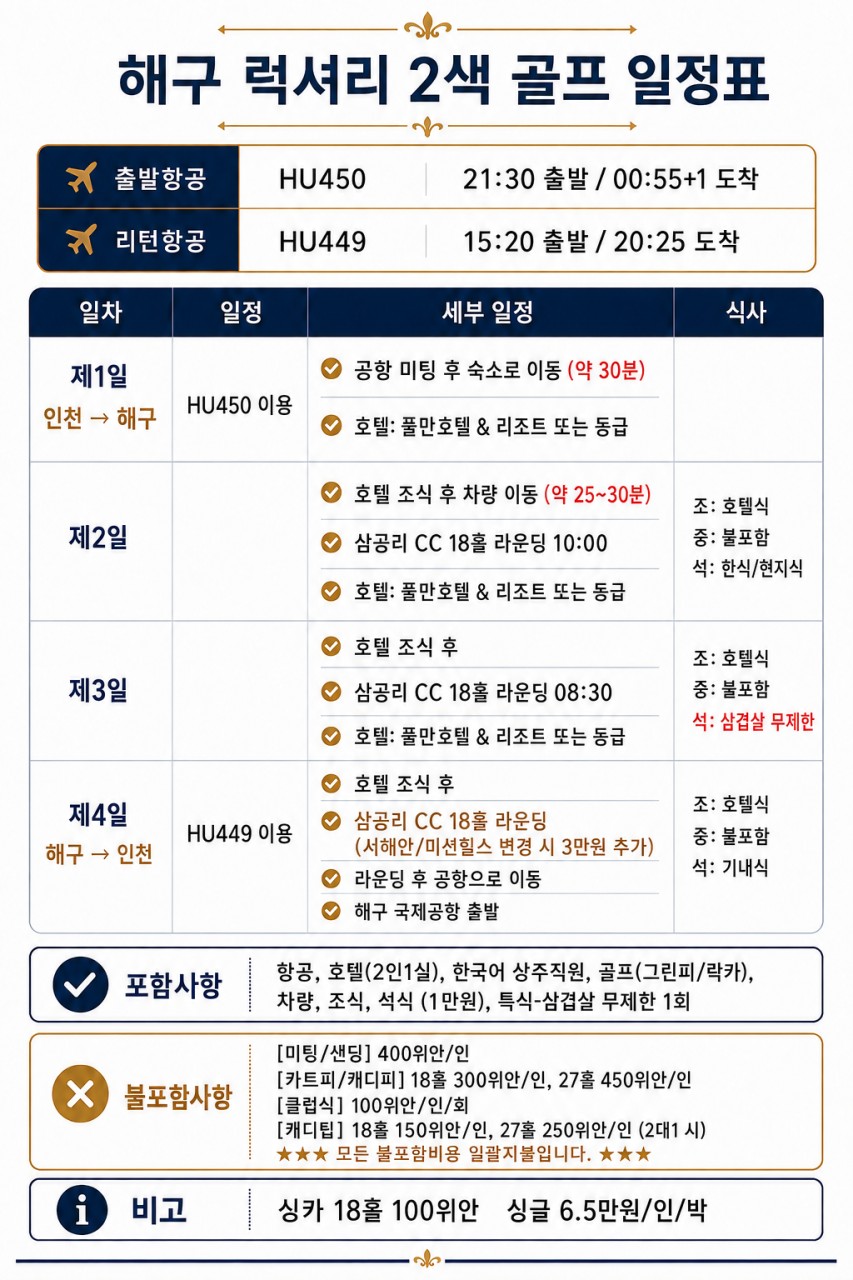 💴하이난 삼공리 골프 특가