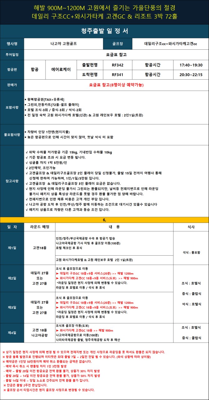 ⛳️ [8월~10월] 나고야 고원 2색 골프