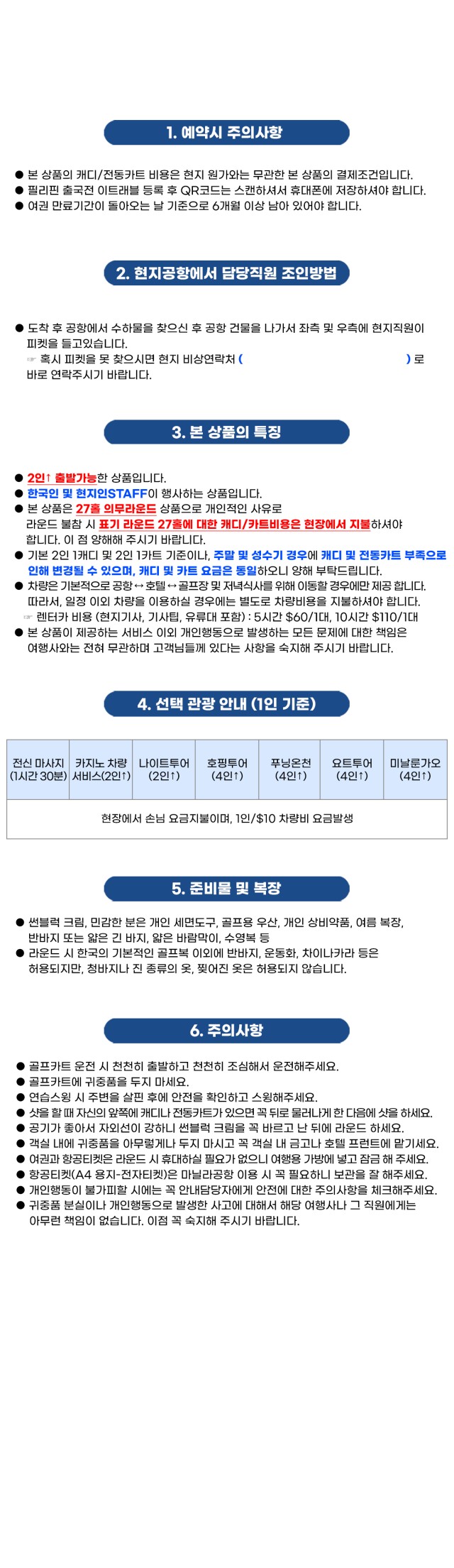🏌️‍♂️필리핀 클락 2색 골프투어 특가