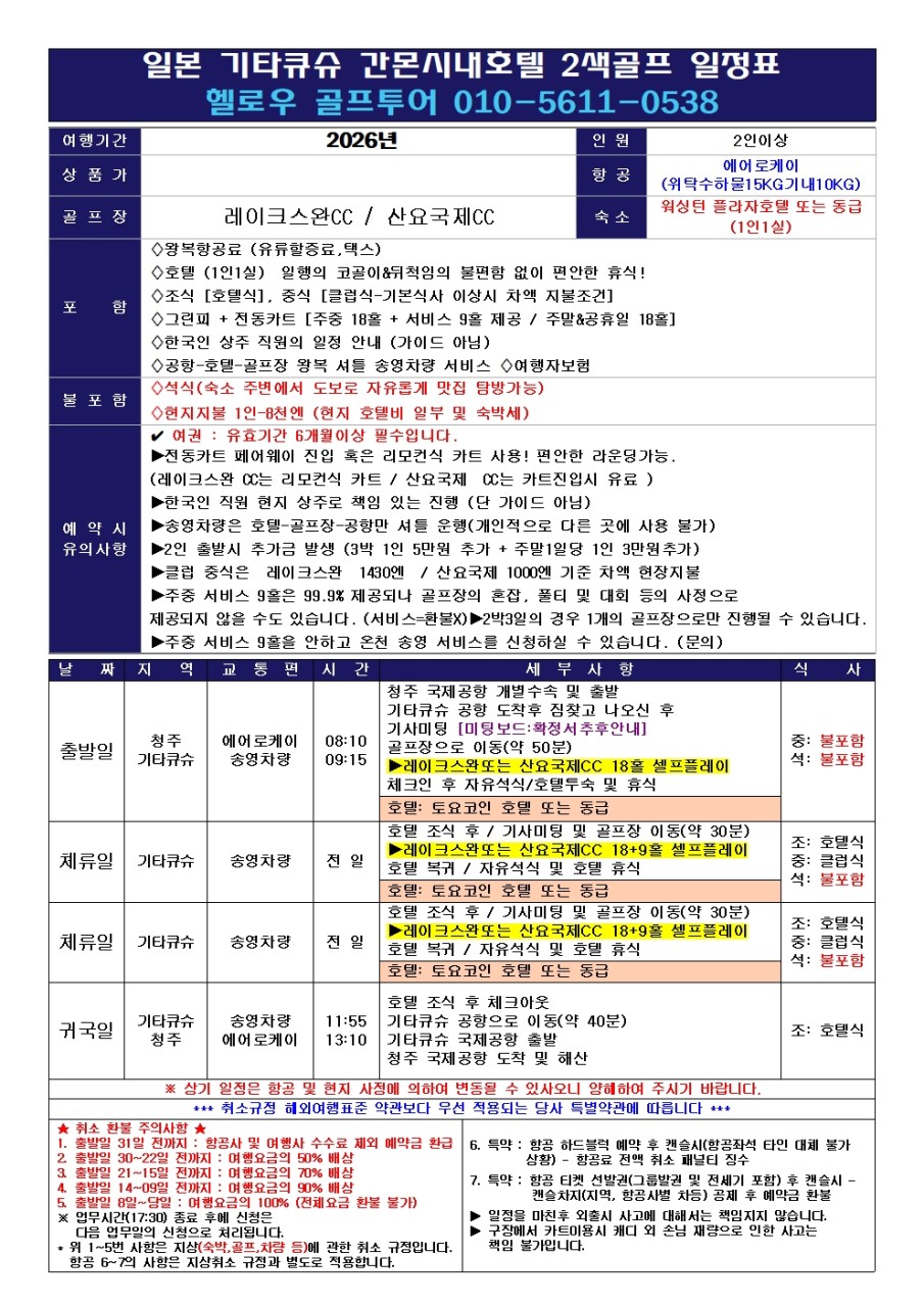 ⛳ 기타큐슈 명문 2색골프 간몬시내호텔