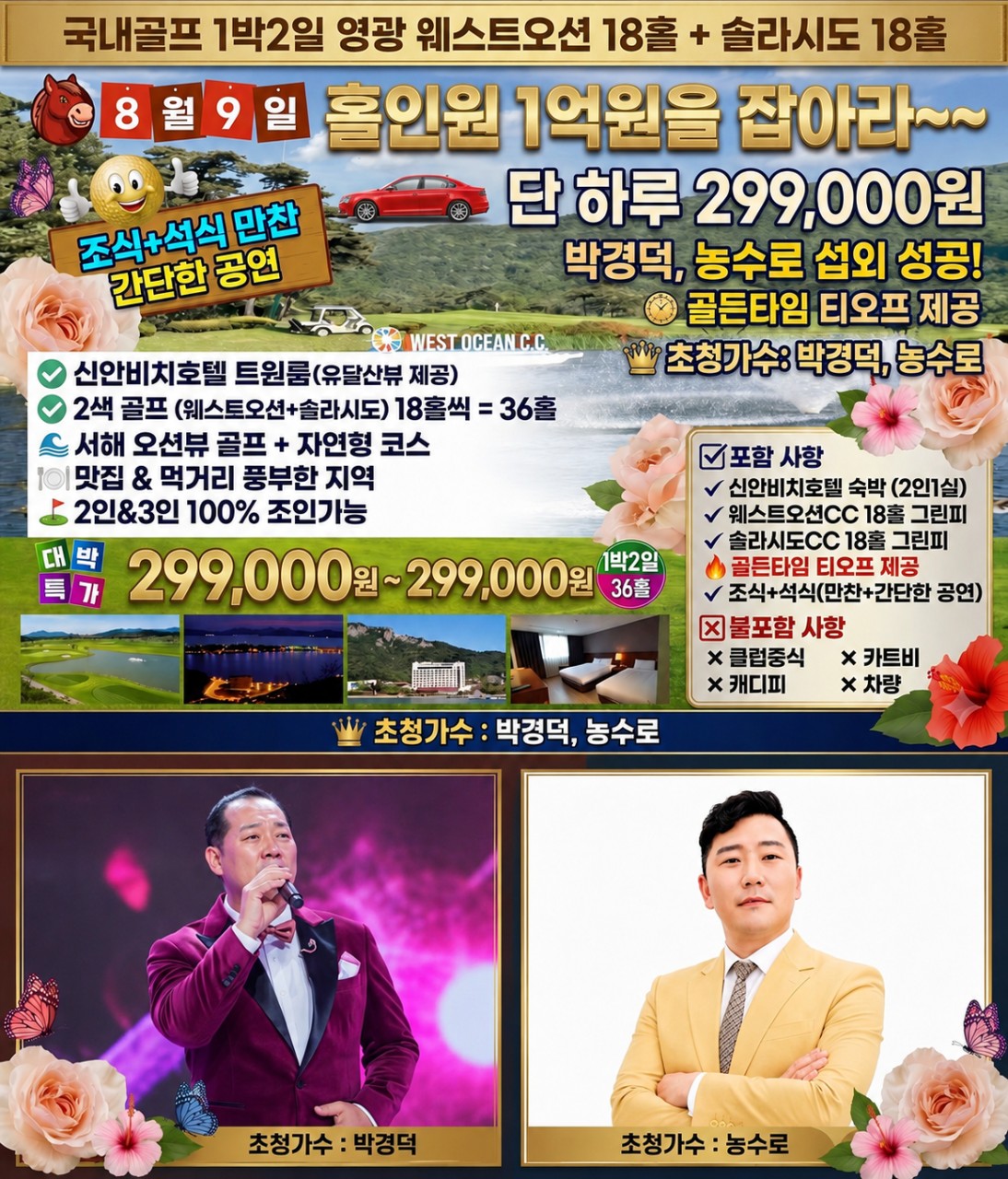 ✳️전남 1박2일 36홀 골프 특가