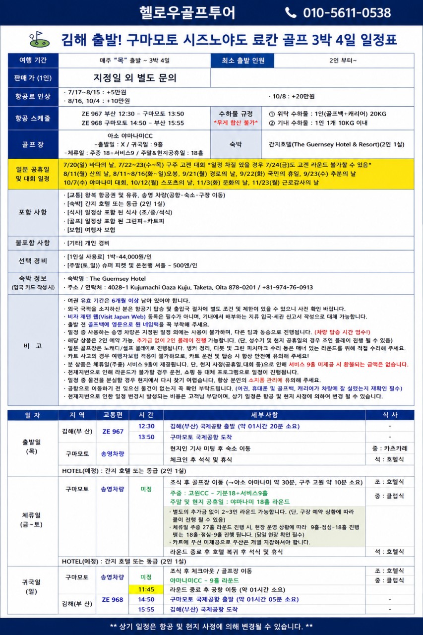 ⛳구마모토 아소야마나미 골프특가