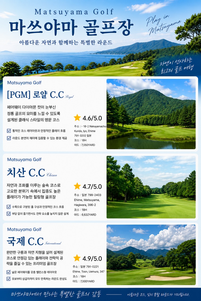 ” 부산-마츠야마 동계 골프“