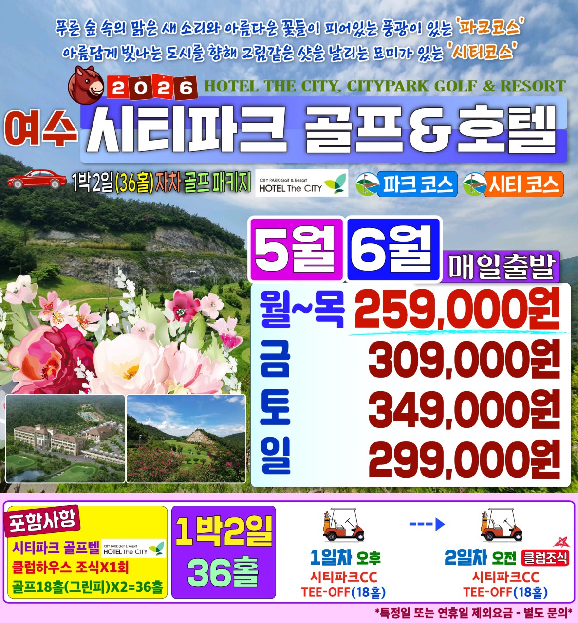 🌊 국내 특선 여수 골프 특선 3종 🌊