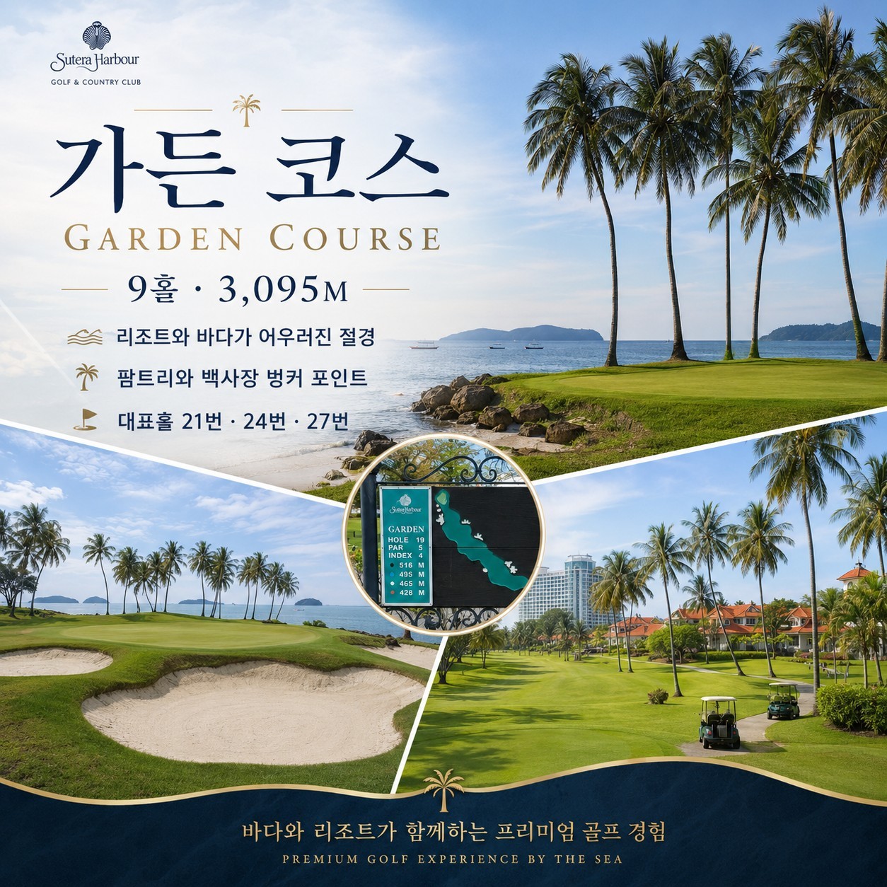 ⛳️ 코타키나발루 힐튼호텔 시티3색 골프