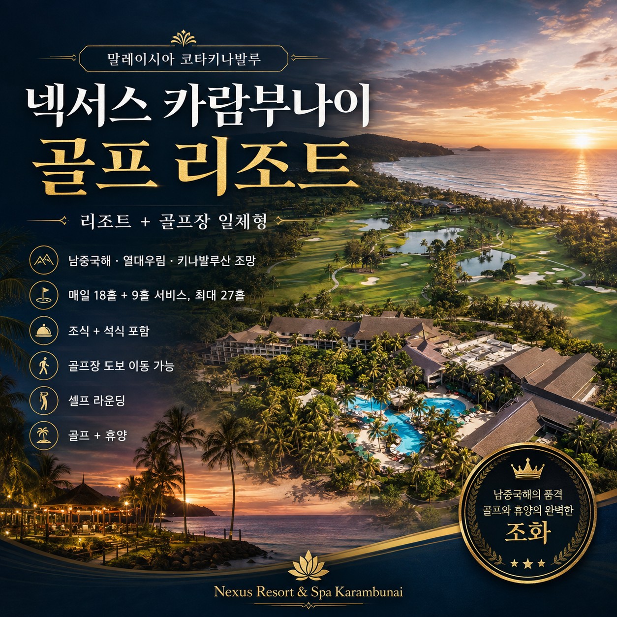 ⛳️ 코타키나발루 넥서스 골프 리조트 & 카람부나이 골프