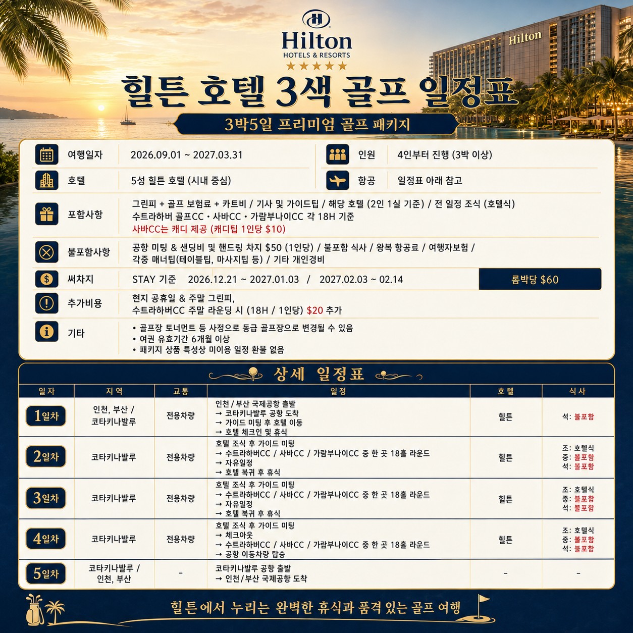 ⛳️ 코타키나발루 힐튼호텔 시티3색 골프