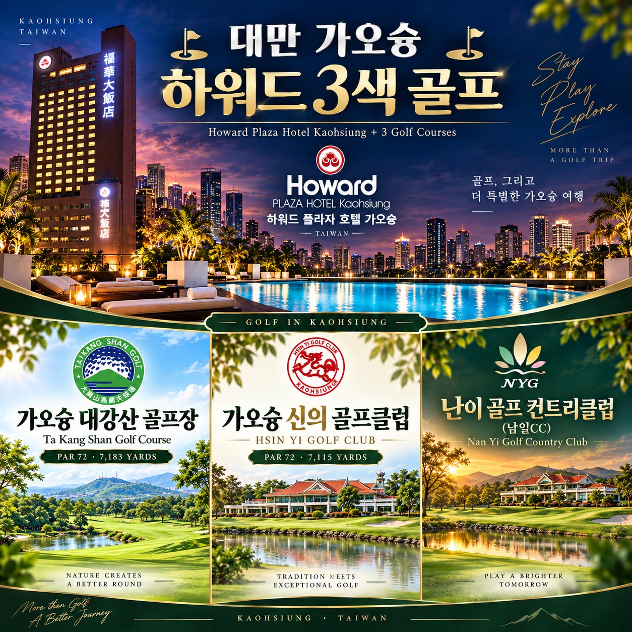 ⛳대만 가오슝 하워드 3색 골프⛳