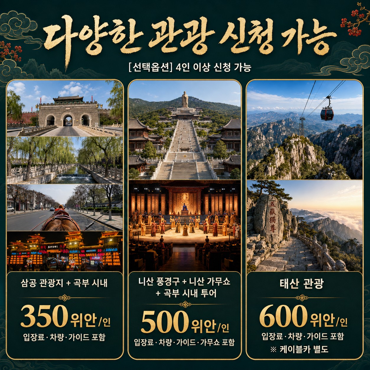 ✔️중국 제남 곡부 골드우 CC [연휴상품]