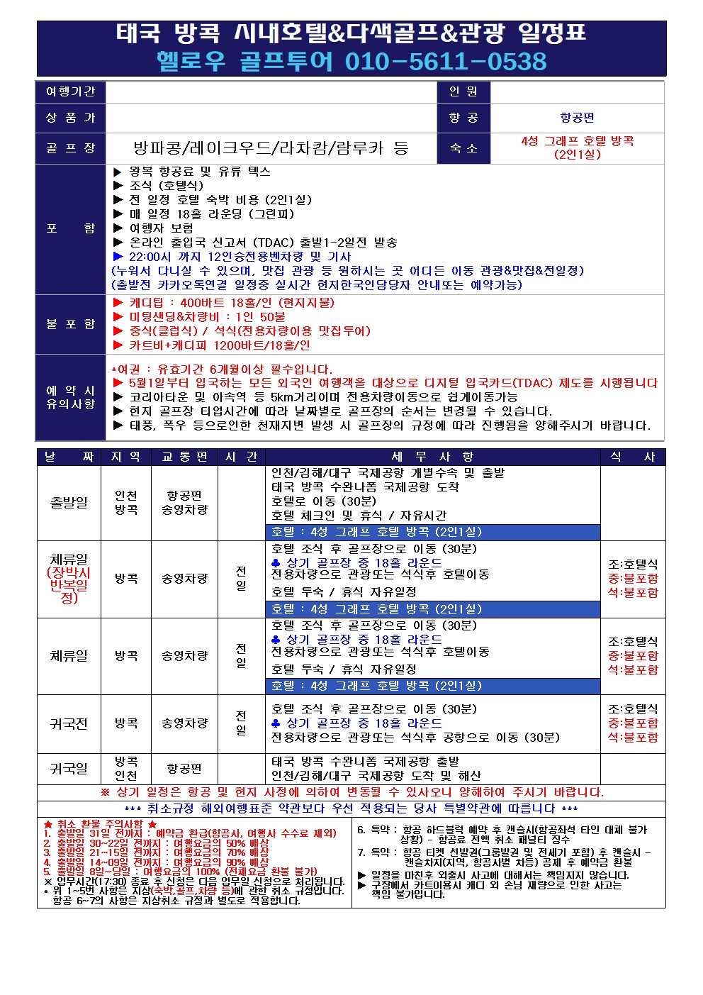 ⛳️ 태국 방콕 시내호텔 3색 골프
