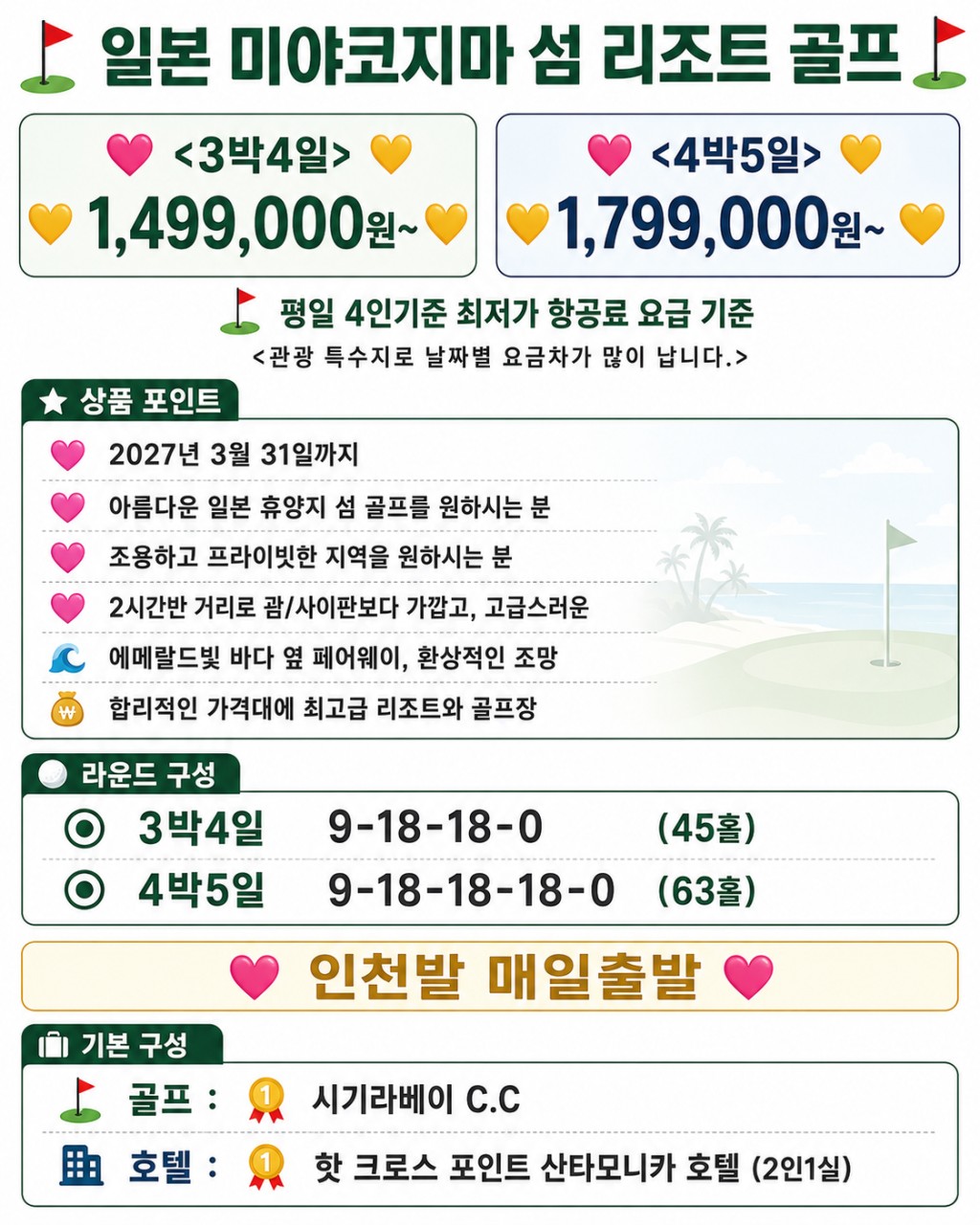 ⛳️일본 미야코지마 섬 리조트 골프⛳