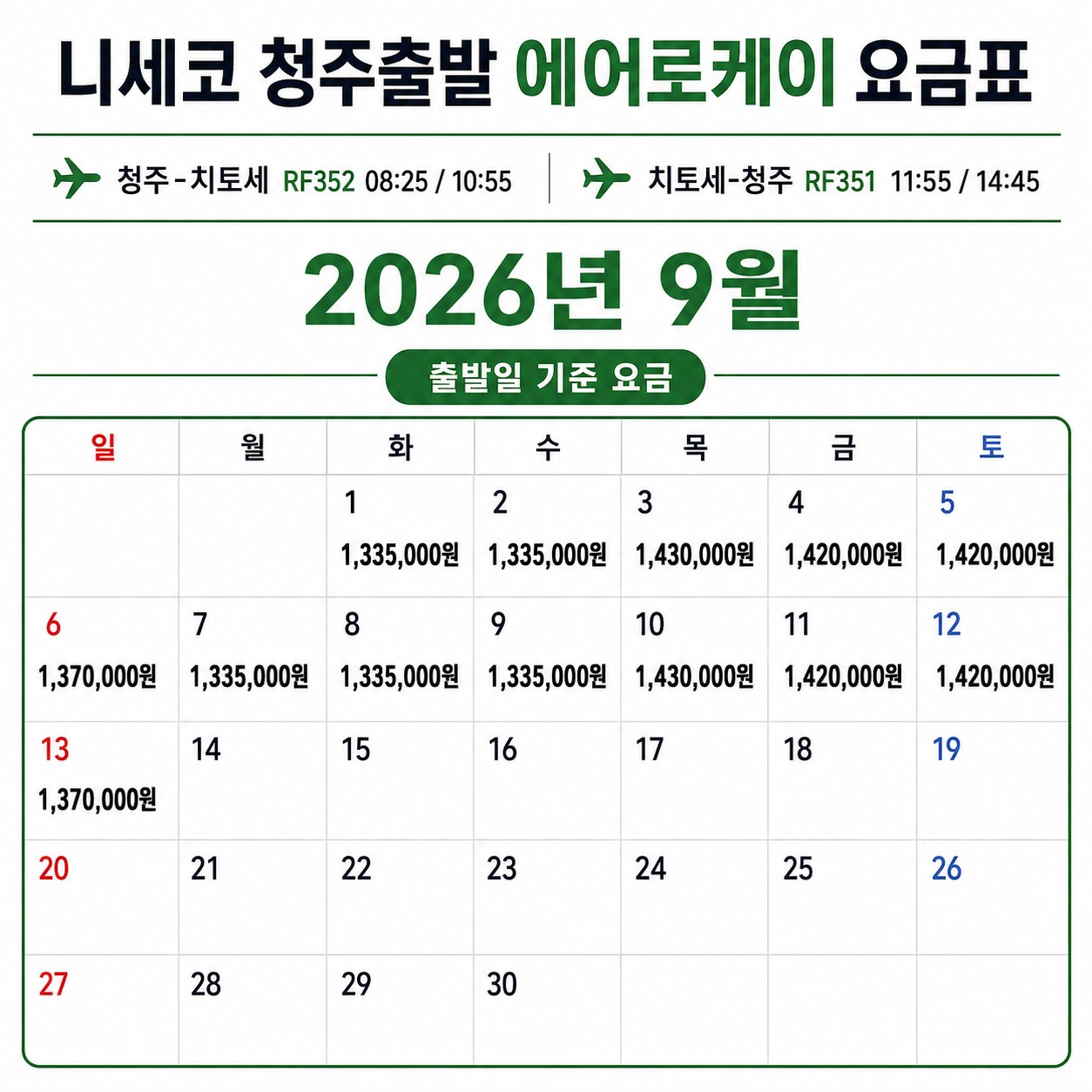 🏔️ 일본 북해도 니세코 힐튼 골프 3박 항공팩