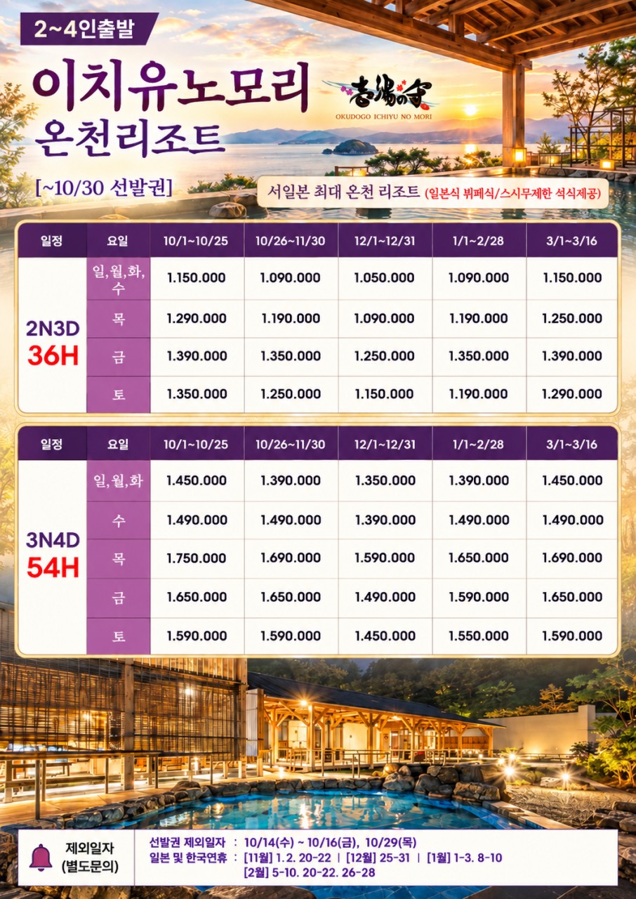 ” 부산-마츠야마 동계 골프“