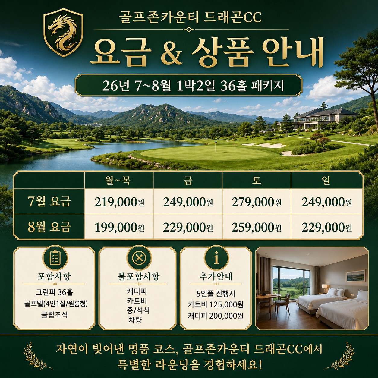 ⛳️남원 골프여행 특가 골프존카운티 드래곤CC🌹