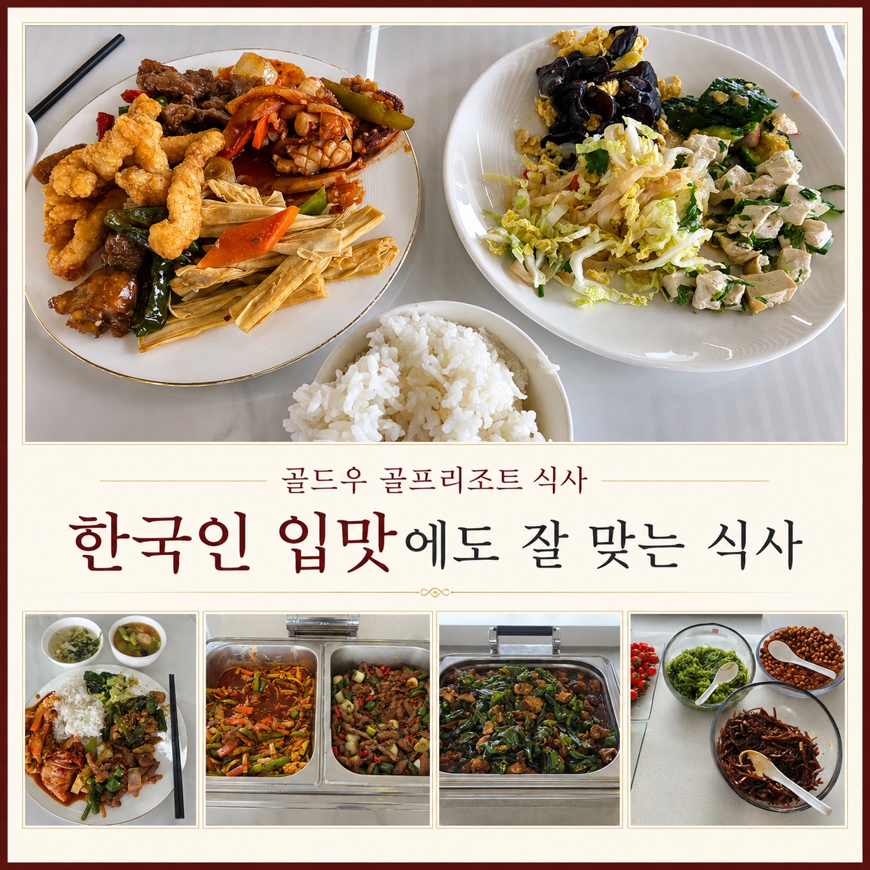 ✔️중국 제남 곡부 골드우 CC [연휴상품]