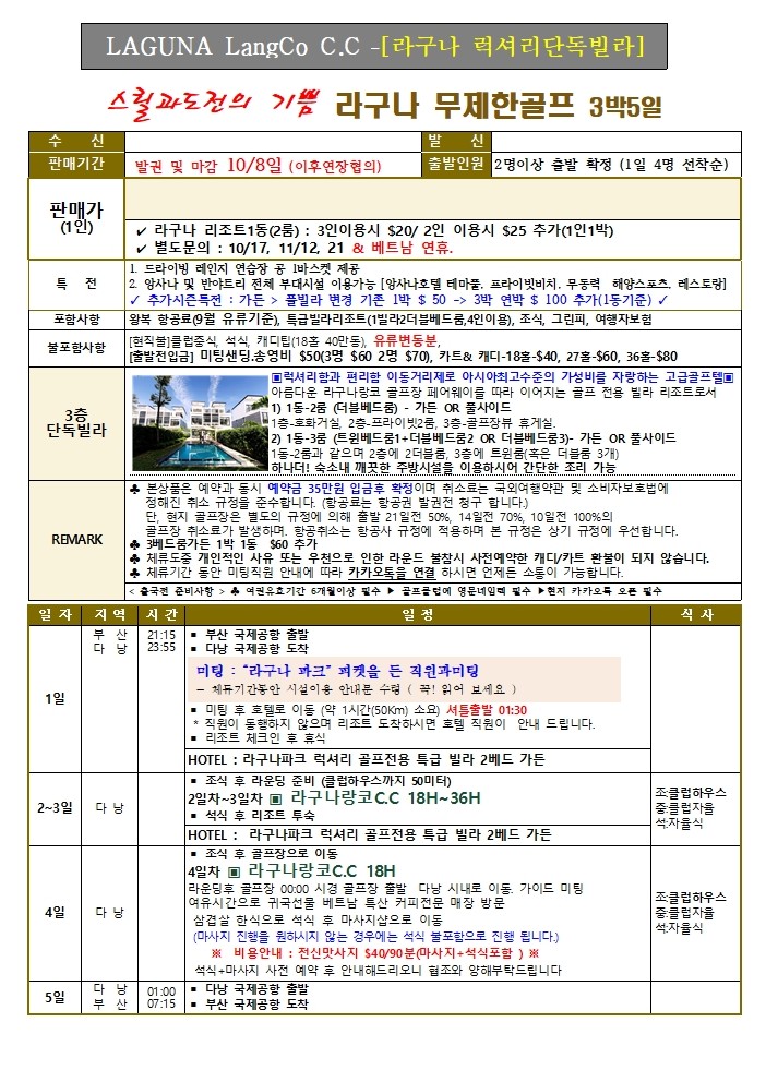 ⛳ 라구나 랑코 CC 무제한[부산출발]