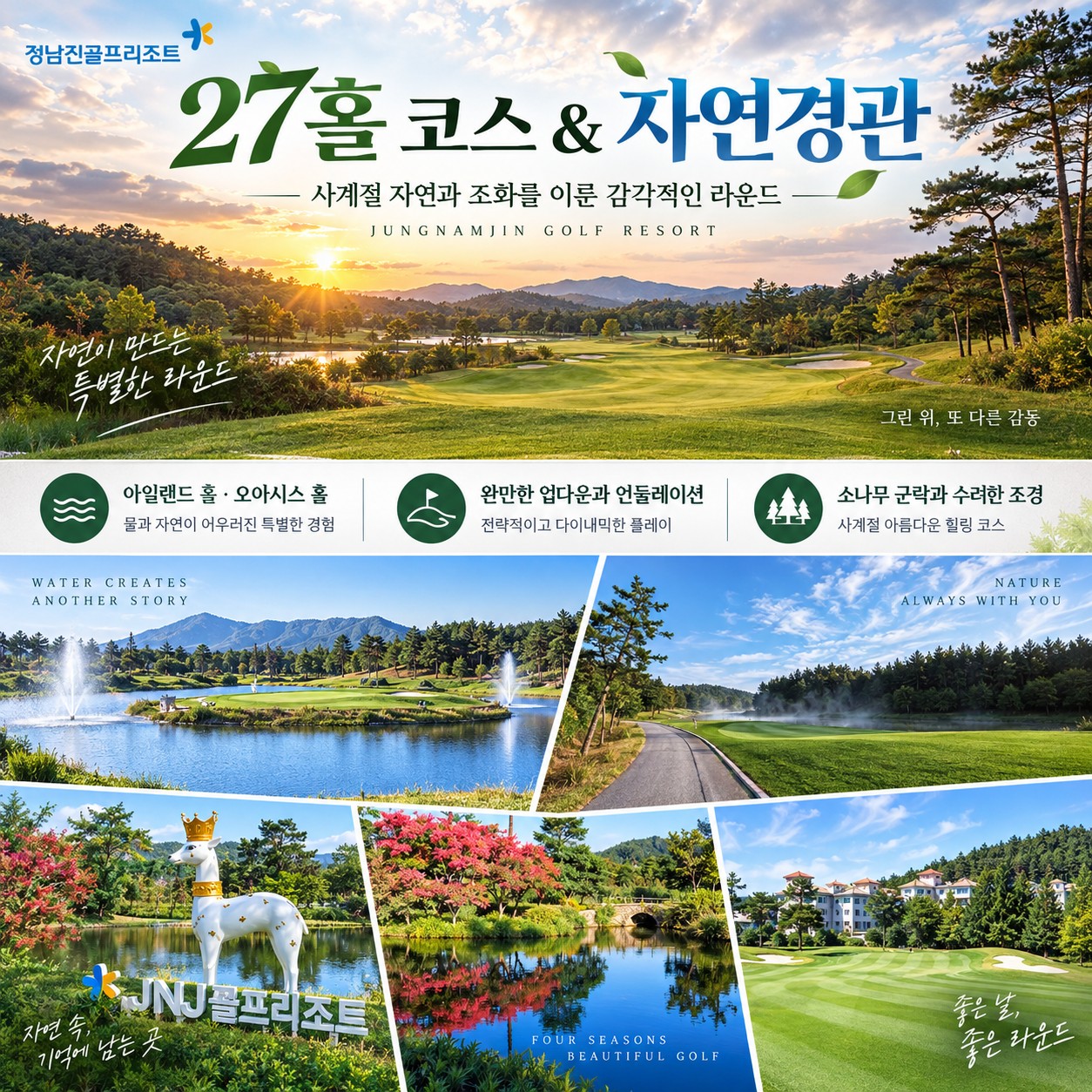 ⛳️전라남도 골프 가을 특가 [10월~11월]