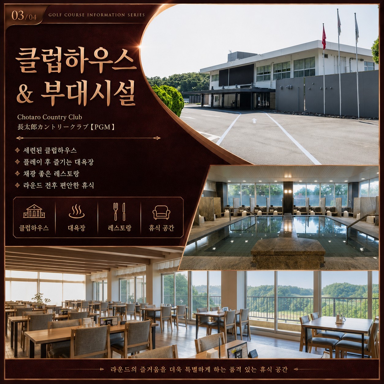 ⛳️동경 치바 유락죠 온천 골프⛳ 💕<3박4일>