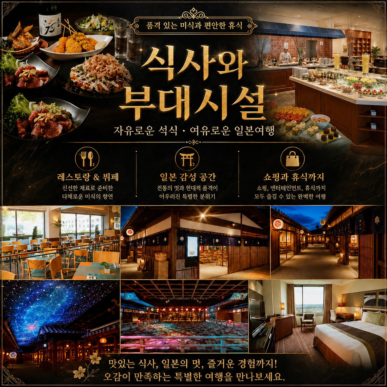 ⛳️동경 치바 유락죠 온천 골프⛳ 💕<3박4일>