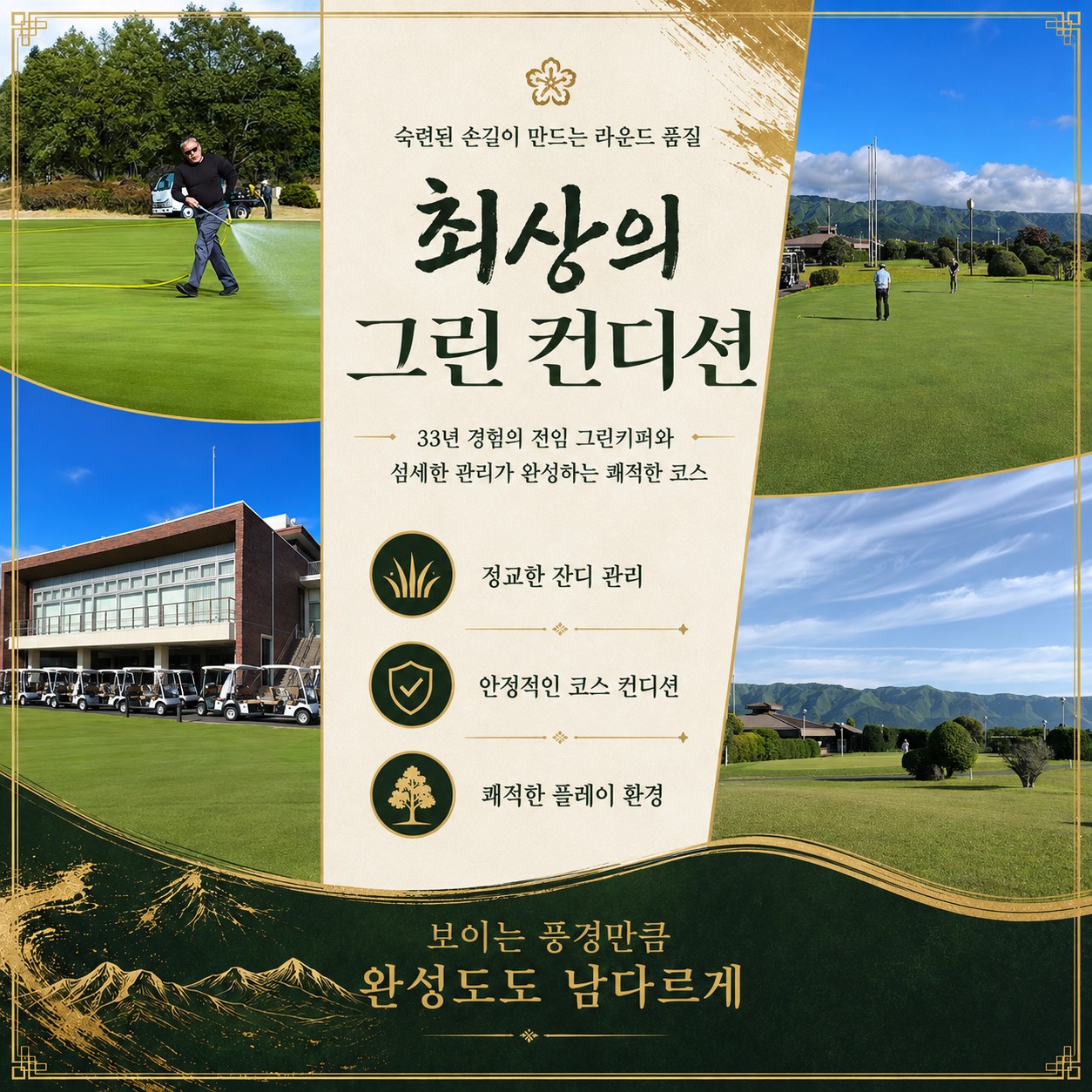 ⛳️ 구마모토 아카미즈 골프 리조트