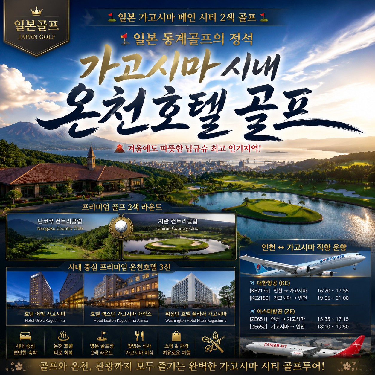 ⛳️ 일본 가고시마 메인 시티 2색 골프