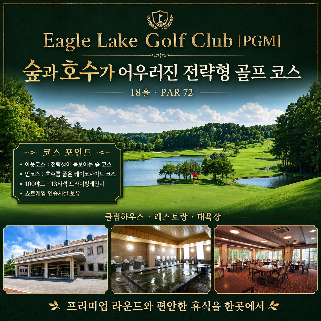 ⛳️동경 치바 유락죠 온천 골프⛳ 💕<3박4일>