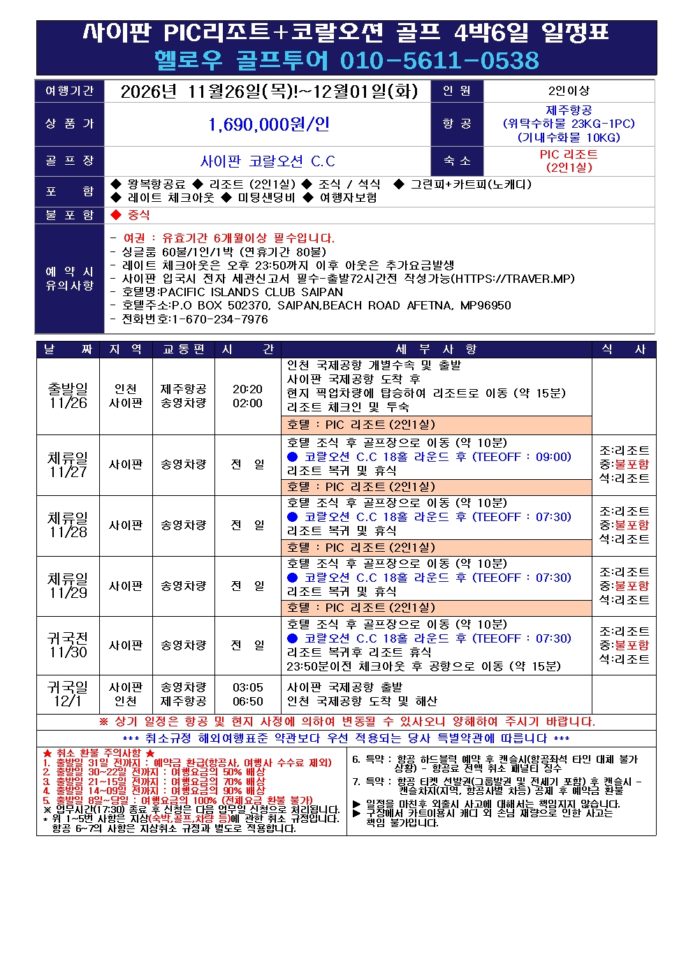 🚩사이판 종합 선물세트, 9~11월 초특가!!