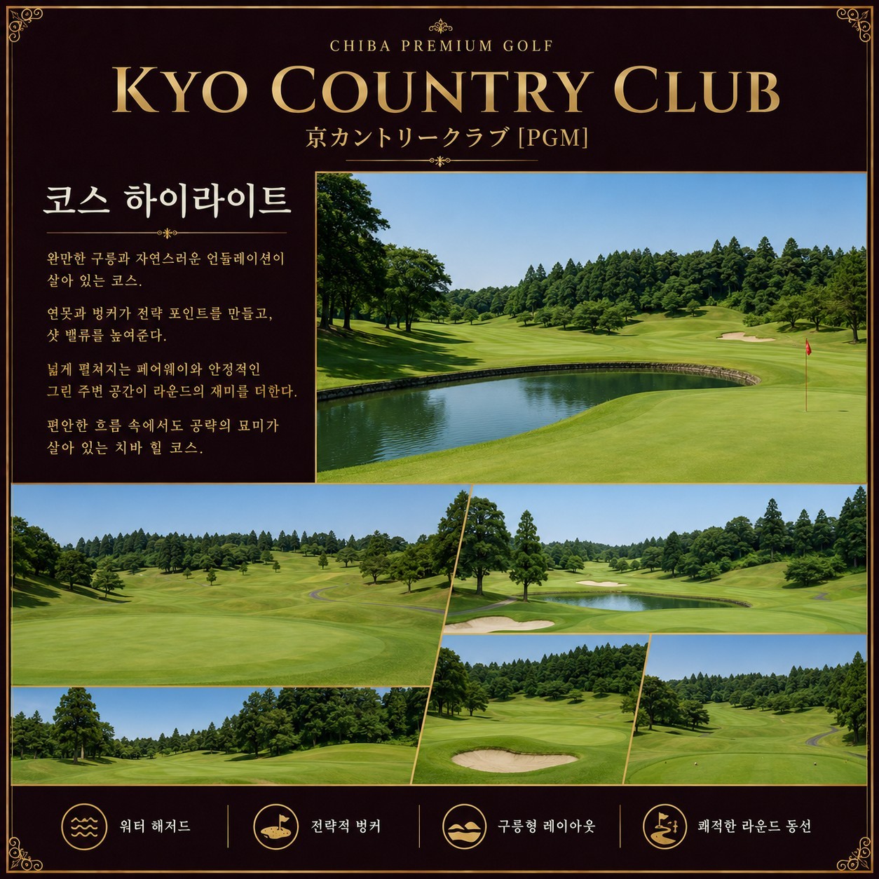 ⛳️동경 치바 유락죠 온천 골프⛳ 💕<3박4일>