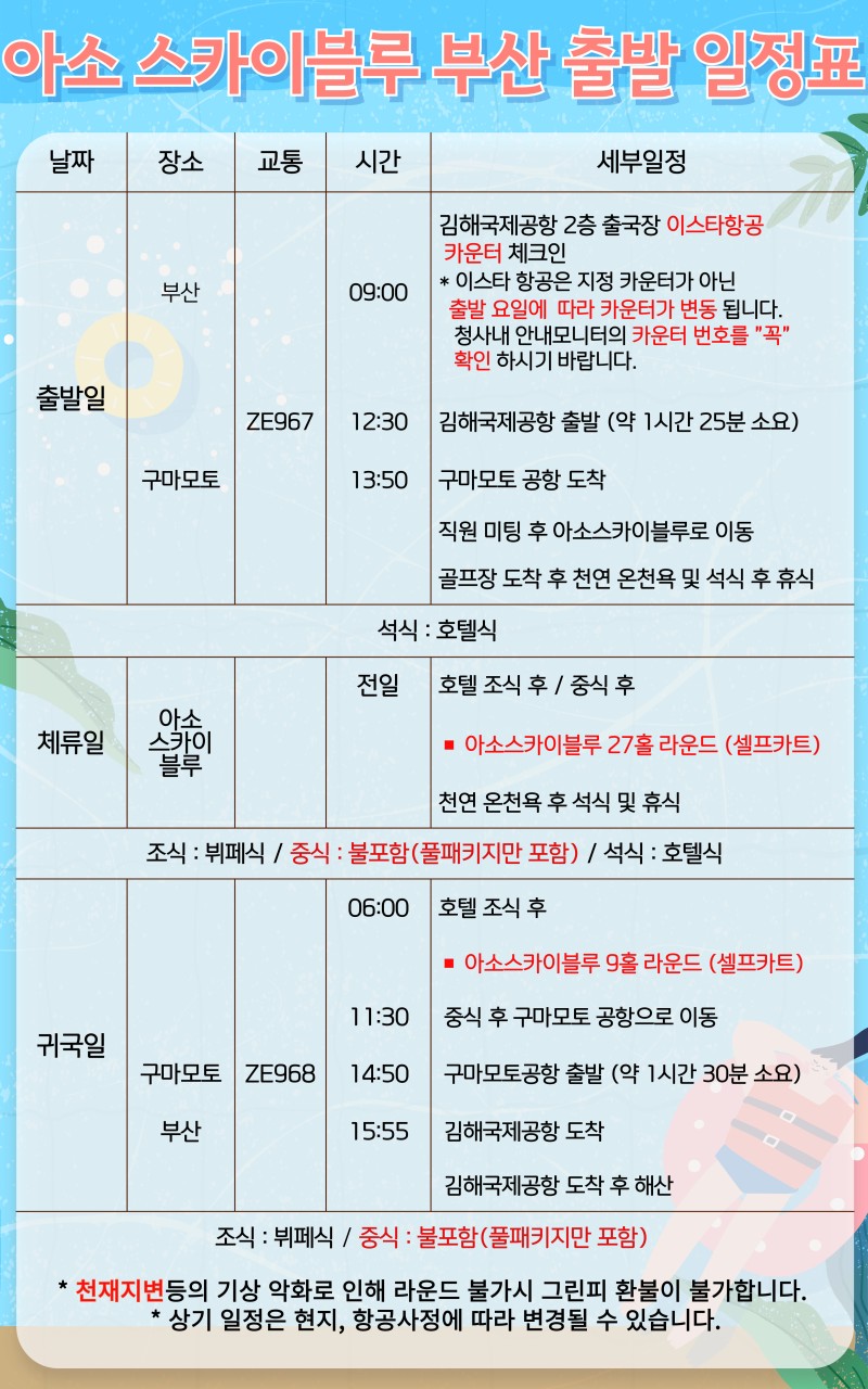 ⛳️일본 구마모토 아소스카이블루CC