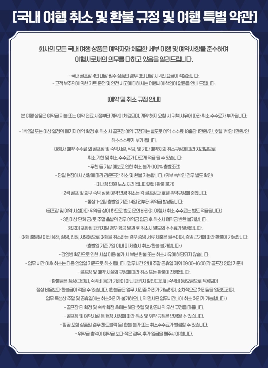 ⛳️ 럭셔리 거제뷰 컨트리 클럽 54홀 <2박 3일>