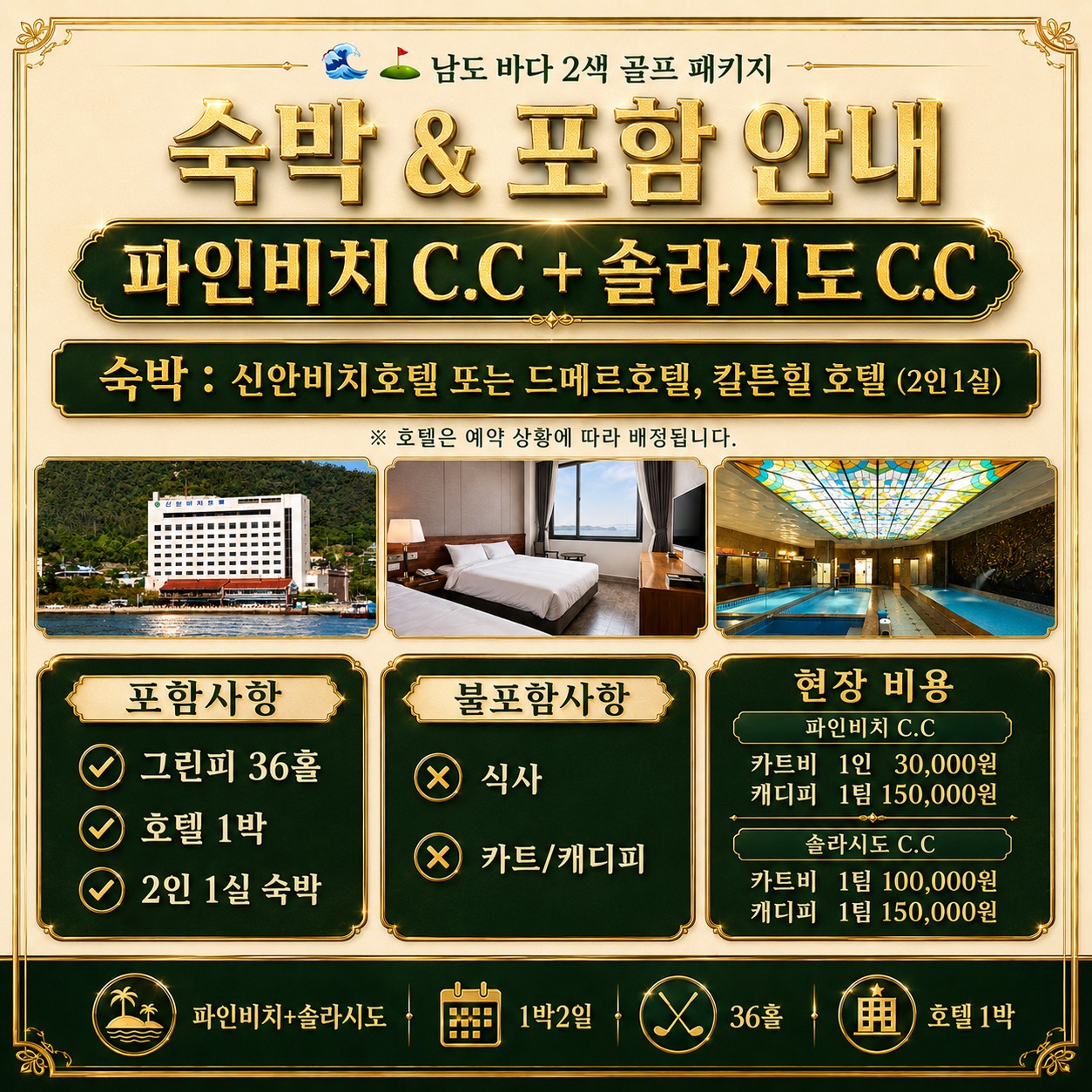 ⛳해남 파인비치 + 솔라시도 2색 골프