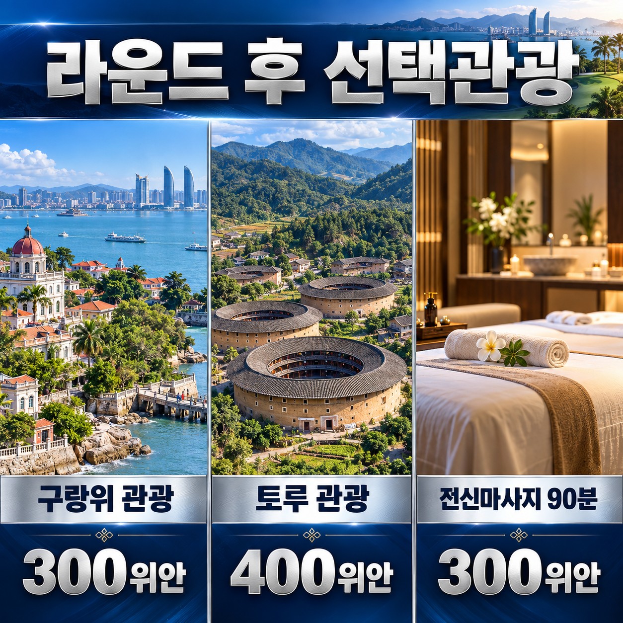 ⛳중국 샤먼 5성급호텔 & 2색골프