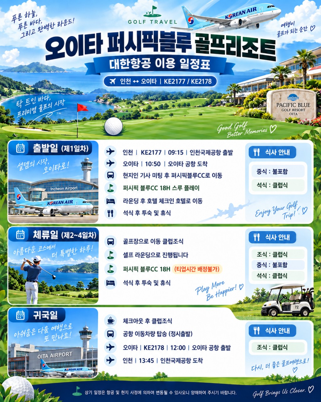 ⛳일본 명문 오이타 퍼시픽블루 골프 & 리조트