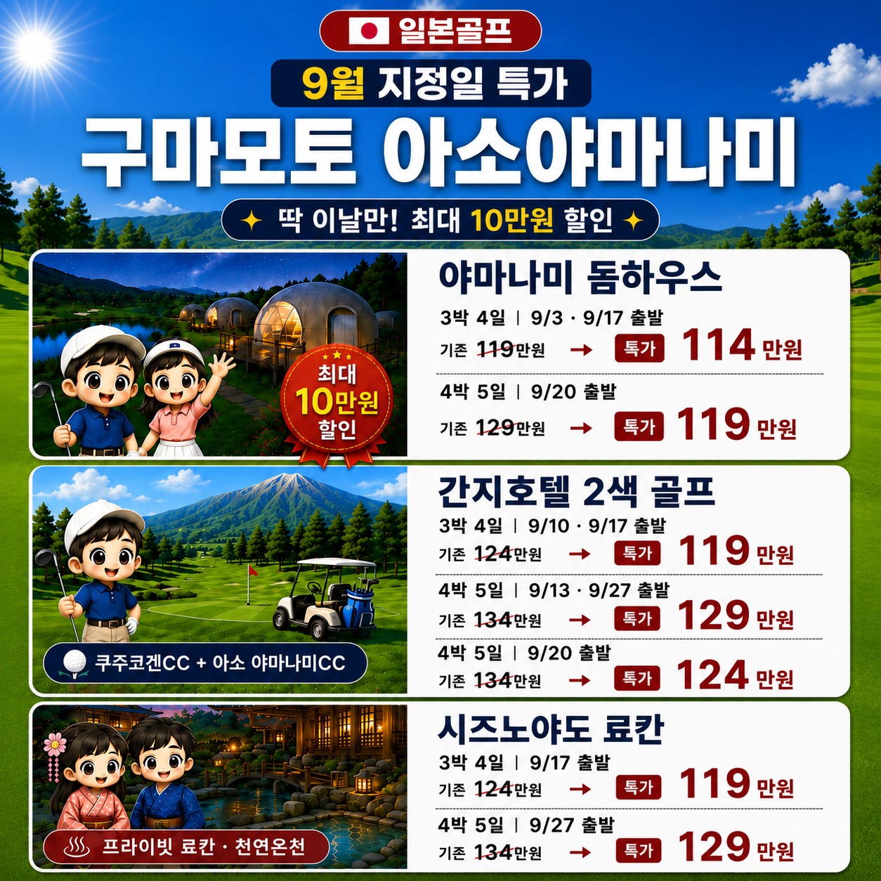 ⛳구마모토 아소야마나미 골프특가