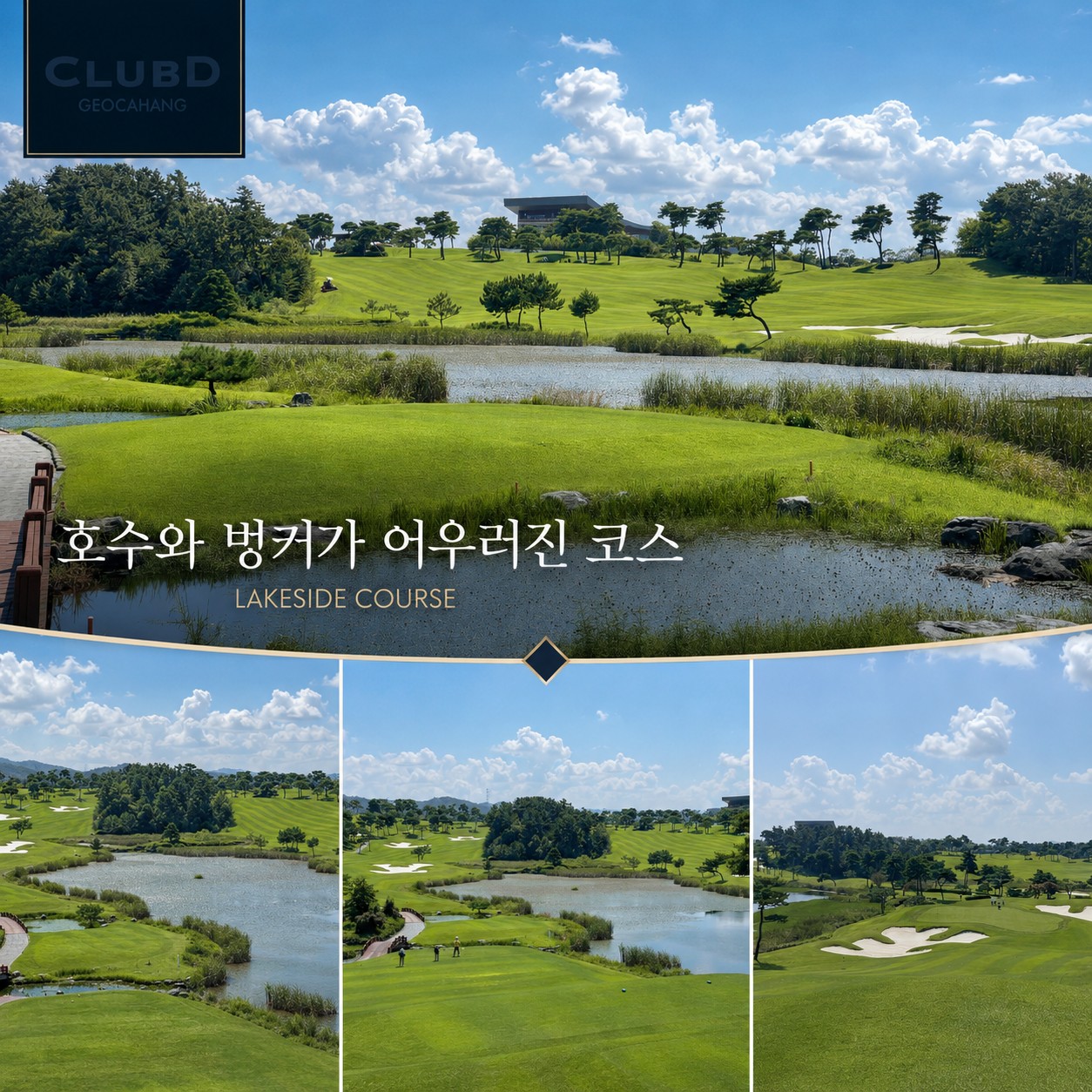 ⛳ 클럽디 거창 가을 초특가 <2박 3일> 2회차 추가