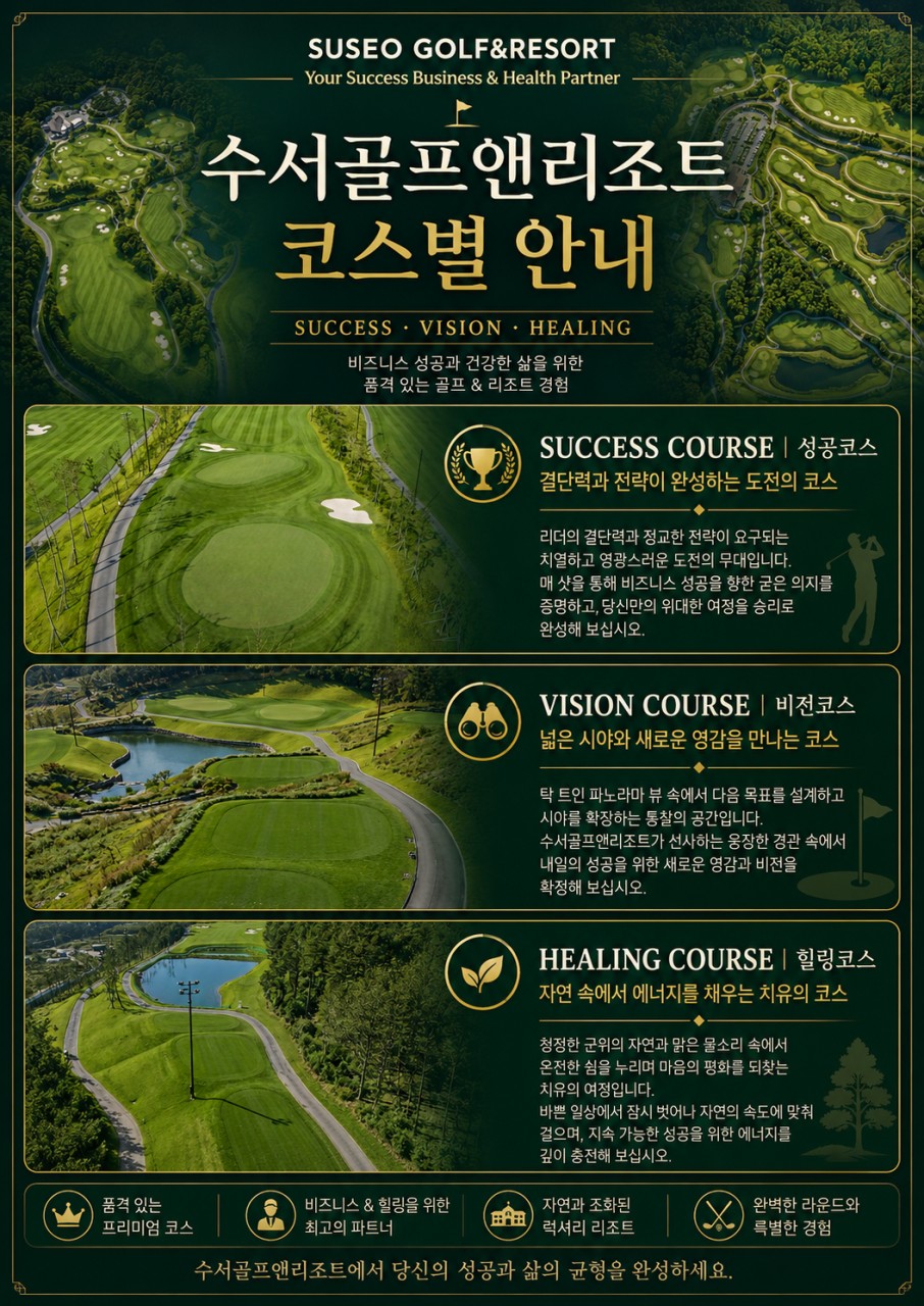⛳️ 대구 군위 수서CC 2박3일 9월 특가!
