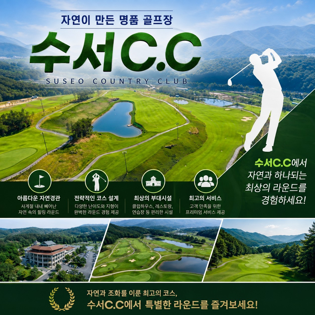 ⛳️ 대구 군위 수서CC 2박3일 9월 특가!
