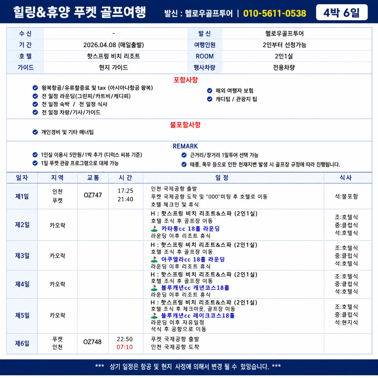 🌈 태국 푸켓 럭셔리 3색휴양골프