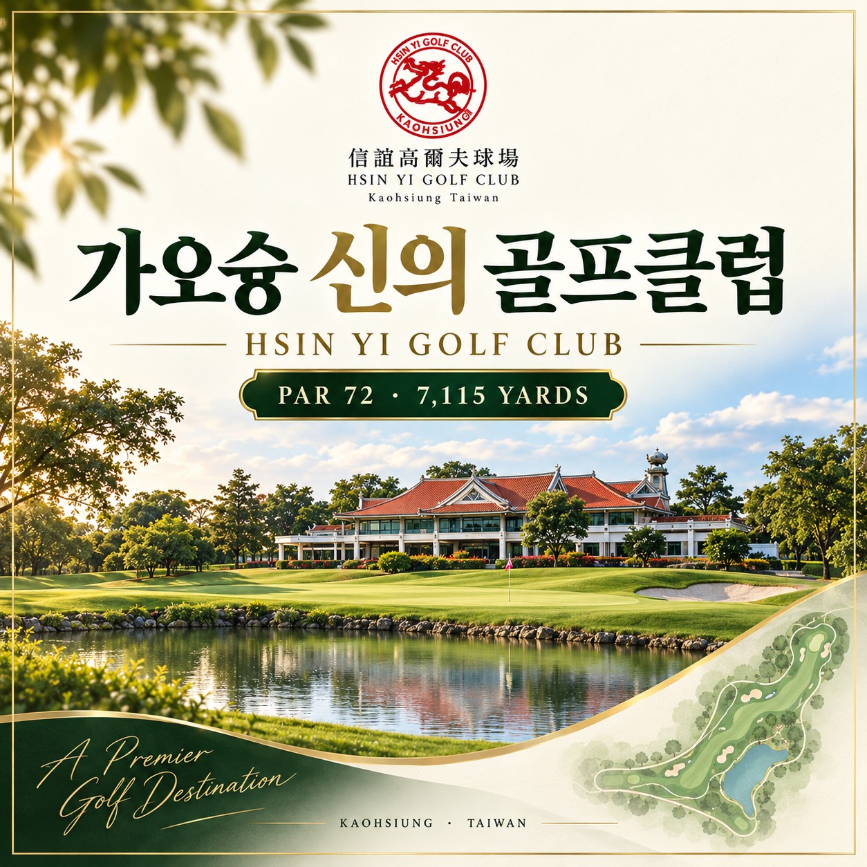 ⛳대만 가오슝 하워드 3색 골프⛳