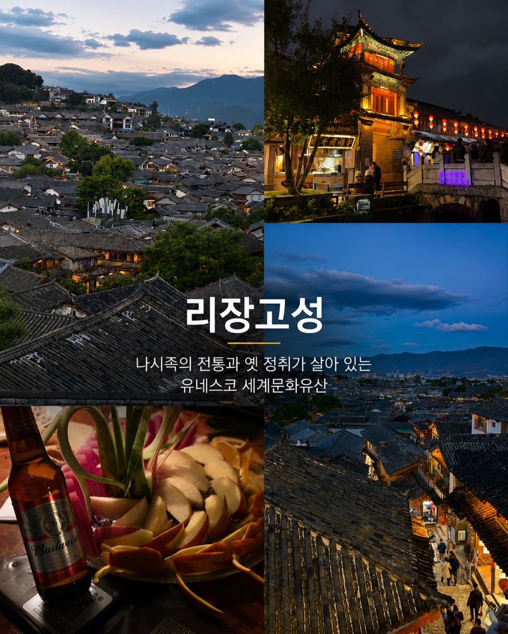 🌈유네스코 세계문화유산 리장골프