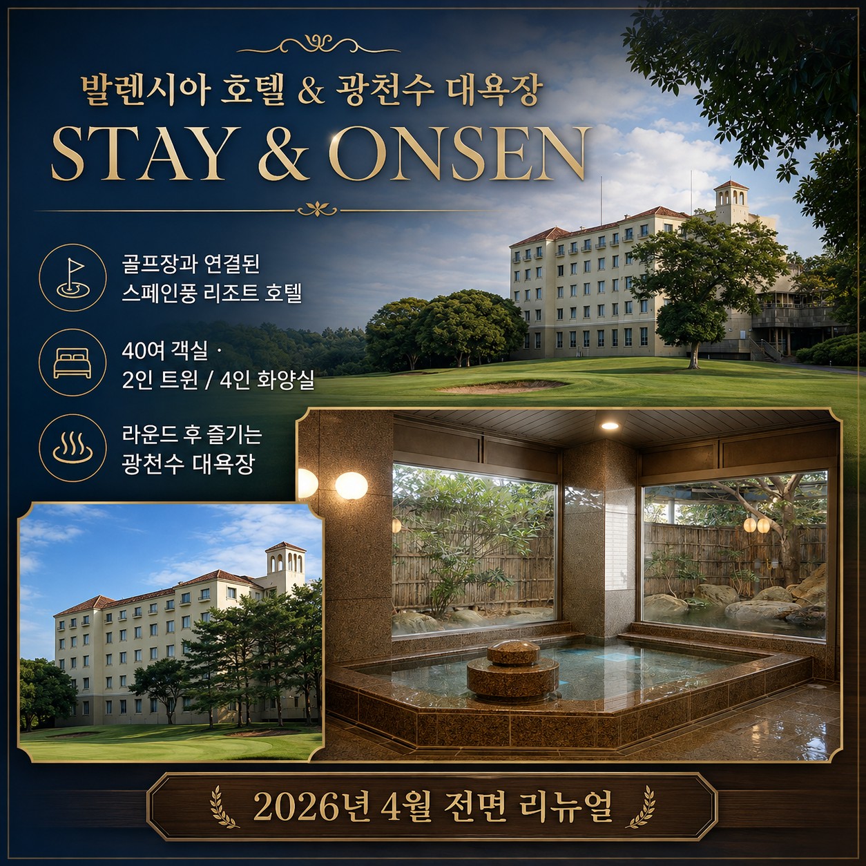 ⛳동경 치바 온천 골프 리조트 올포함