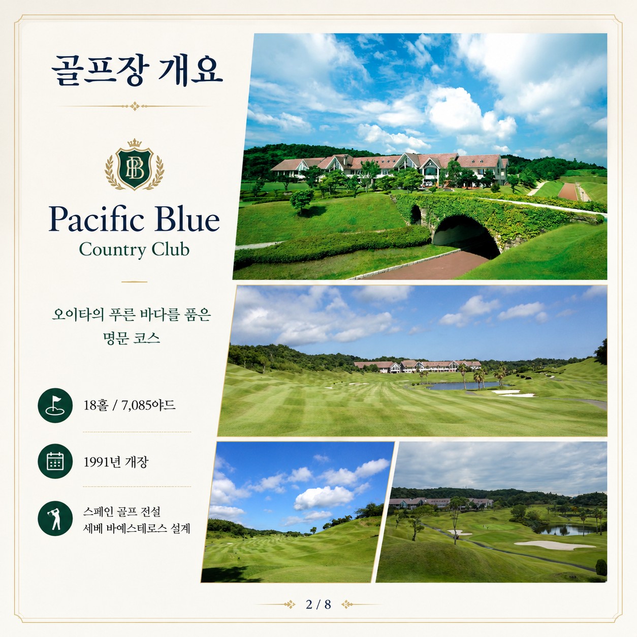 ⛳일본 명문 오이타 퍼시픽블루 골프 & 리조트