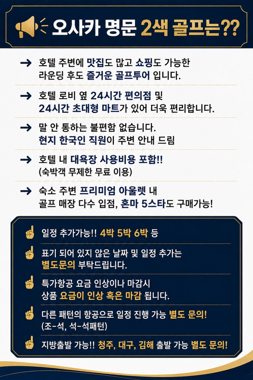 ⛳️일본 오사카 명문 2색골프💕