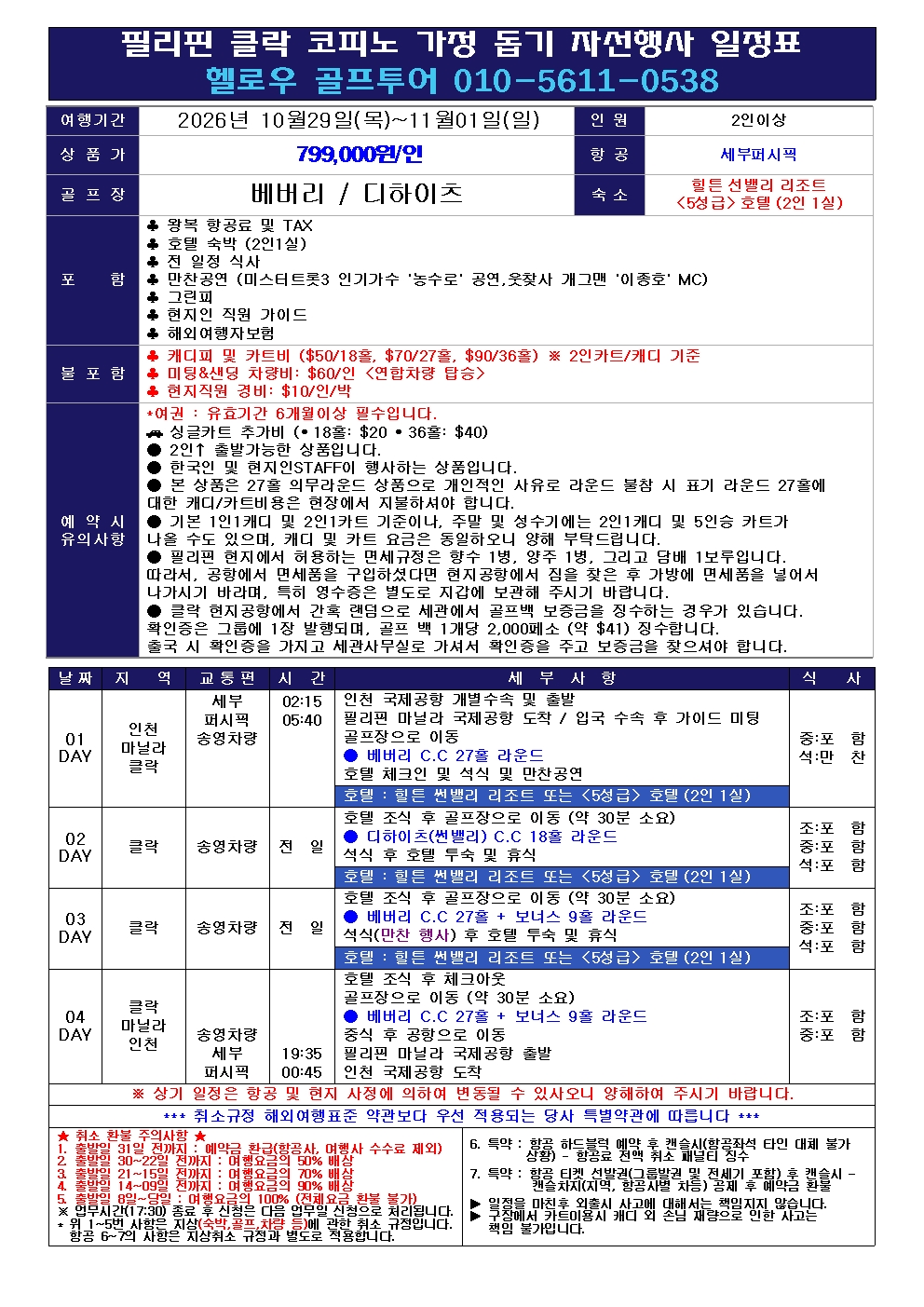 ⛳제4회 필리핀 클락 🇰🇷코피노 가정 돕기 자선행사🇵🇭
