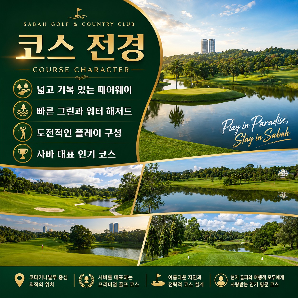 ⛳️ 코타키나발루 힐튼호텔 시티3색 골프